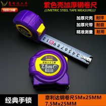 Tape measure 5m Ilida steel tape measure 3m 7m box ruler Purple shell thickening decoration measurement wear-resistant pull ruler