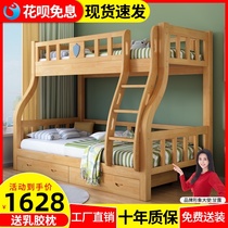 Childrens bunk bed Double-decker full solid wood adult adult mother-child bed Small apartment type household two-story double high and low bed