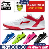 Li Ning football shoes boys and children broken nails TF primary school football match girls artificial grass training shoes