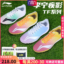 Li Ning football shoes Shadow Boy TF broken nails children adult artificial grass special equipment competition training shoes