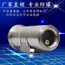 Explosion-proof camera simulation 700-wire Haikang explosion-proof infrared camera Dahua coaxial HD explosion-proof all-in-one machine