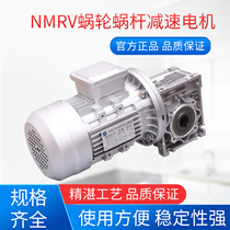 NMRV worm gear reducer turbine worm reducer three-phase single-phase motor 380V220V brake motor combination
