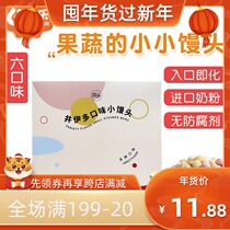 Jing Yi fruit and vegetable small steamed bread multi-flavor 8 month Baby Baby Baby milk bean mouth water snack 60g