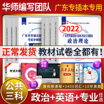 (Optional 3 subjects)Huashi 2022 edition of Guangdong Province special insert a full set of (textbook test papers)Political English Management Small red words 2021 calendar year real question bank Course must brush up the capital