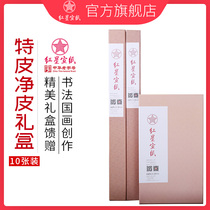 Red Star Xuan Paper Flagship Store Red Star Xuan Paper Chinese Painting Calligraphy and Calligraphy Paper Special Leather Leather Gift Box 10