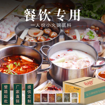 Commercial hot pot base Spicy buffet drink special rotating one-person small hot pot skewers Oden seasoning wholesale