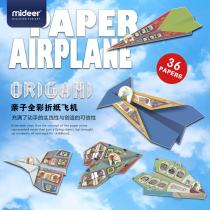  mideer Origami childrens toys handmade paper airplane Daquan origami book color a4 paper kindergarten color paper set