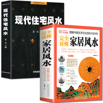Genuine 2 volumes of modern residential Feng Shui Read home introduction Feng Shui introduction books Zhou Yi book phase study introduction Doubt point orifice general solution of home environment A hexagram more broken fine solution of residential Feng Shui should avoid learning Best-selling