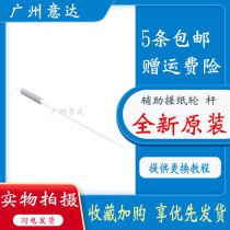 Original applicable brother 7060 7470 7055 2240 2250 2130 7360 Auxiliary paper wheel rod