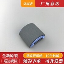 Applicable HP HP1020 the pickup roller M1005 1010 1018 canon 2900 LBP2900 3000
