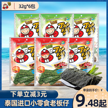 Thailand imported snacks boss fried sea tunes 32G * 6 packs of casual Net red crispy seaweed instant seaweed instant seaweed