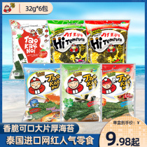 Thailand imported snacks boss fried sea tunes 32G * 6 packs of casual Net red crispy seaweed instant seaweed instant seaweed