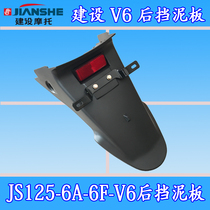 Construction of Yamaha motorcycle accessories JS125-6A-6F-V6 rear mudguard rear water board license plate rear mud tile