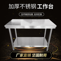 Thickened stainless steel double-layer workbench table console kitchen hotel double-layer three-layer packing table loading table