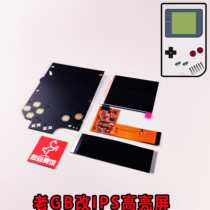 GAMEBOY GB thick machine IPS bright screen replacement screen point-to-point display high refresh rate