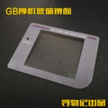 GAMEBOY GB thick machine handheld game machine glass mirror ultra-white ultra-thin lens high permeability without protrusion
