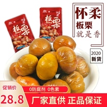 Huairou chestnut Beijing specialty red snail sugar fried chestnut sweet soft waxy snack snack snack cooked chestnut