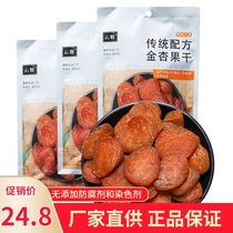 Yunwa dried Apricot Dried fruit Golden Apricot Dried fruit 85g2 bag seedless apricot preserved children pregnant women do not add traditional snacks
