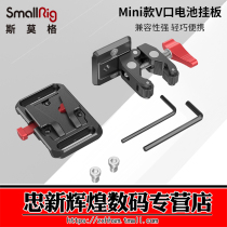  SmallRig Smog Mini V-port battery hanging board Sony A73 universal camera accessories 2987 2989