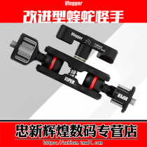 Improved VIPER VIPER VIPER strange hand Light Universal stand monitor micro SLR A7 camera accessories butterfly clip