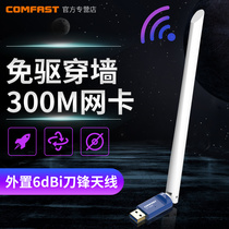 COMFAST WU826F High Gain 300MB Drive-free USB wireless network card Desktop computer WiFi receiver Notebook Home mini Unlimited WiFi network receiver
