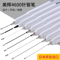 Japan's Meihui 4600 Needle Pen Drawing Pen Students Use Children's Painting Black Art Students Special Collar Pen Waterproof Goule Pen Comic Stroke Pen Hand Drawing Pen Hand Drawing Design Special Set
