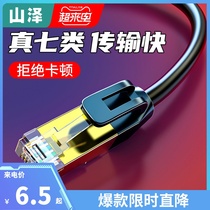 Shanze network cable Category 7 10 gigabit high-speed super six category 6 gigabit pure copper shielded household 8 router cat7 broadband meters