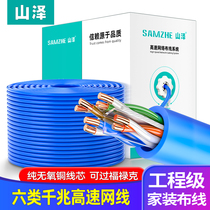 Shanze six network cable Household engineering cat6 gigabit high-speed oxygen-free copper outdoor monitoring home improvement broadband network cable