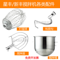 Xingfeng B30GB20G commercial food mixer egg beater accessories beating egg ball and face hook mixing beating egg bucket
