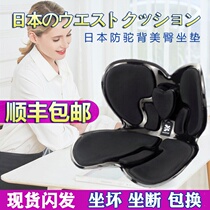 Japanese corrective sitting posture waist cushion tail vertebra decompression chair office sedentary artifact student petal hip butt pad