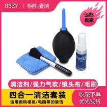 Single-anti-camera notebook LCD screen computer cleaning suit single counter digital camera lens cleaning mobile phone screen cleaning agent hairbrush air blowing lens wiping cloth care liquid dust removal tool