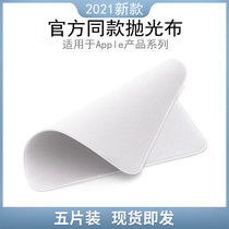 Suitable for polishing cloth apple apple polishing cloth iPhone screen lens special cleaning cloth watch cloth dust-free wiping computer microfiber macbook wiping screen cloth pro