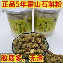 Authentic Huoshan Dendrobium officinale powder no slag Maple bucket Chinese medicinal materials free generation ultra-fine powder pure powder 250g
