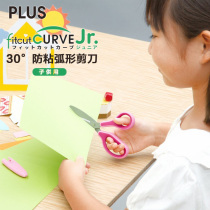 Japan PLUS Prussian childrens scissors safety handmade Kindergarten paper-cut set does not hurt hands special safety scissors home baby primary school art scissors children portable left hand scissors