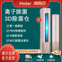 Haier Raytheon 3 horsepower P new first-level inverter air conditioner household heating and cooling dual-purpose vertical cabinet self-cleaning 72LAA