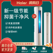 Haier 3 new first-class energy efficiency frequency conversion cabinet machine heating and cooling cylindrical vertical air conditioning household living room Jingyue 72KCA81