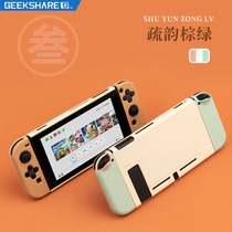 Want to Nintendo switch color Protective case ns split hard case joycon handle sleeve peripheral accessories
