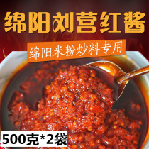 Red sauce Chili sauce No bean sauce Red oil Household stir-fry Sichuan seasoning Mianyang rice flour stir-fry material coloring base material