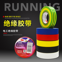 3M insulation tape 1600 lead-free electrical tape 20m Electric general purpose PVC black insulation waterproof tape