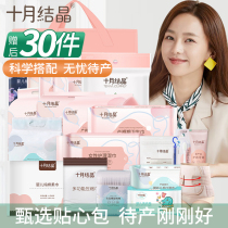October Jing Jing waiting for delivery package winter admission full set of mother and child combination autumn pregnant womens package preparation supplies