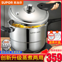 Supor Galaxy pressure cooker household 304 stainless steel explosion-proof pressure cooker induction cooker gas 2-3-4-8 people