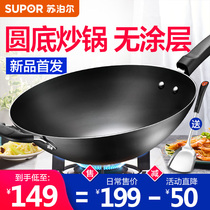 Supor wok household large fine iron frying pan iron pan old uncoated gas stove for non-stick and non-rust