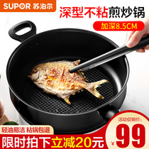 Supor pancake pot Pan Non-stick pan Household frying pan Omelet steak Induction cooker Gas stove is suitable
