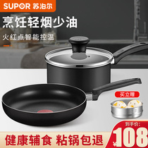 Supor baby food supplement pot set Baby multi-functional frying all-in-one hot milk porridge non-stick frying pan Household