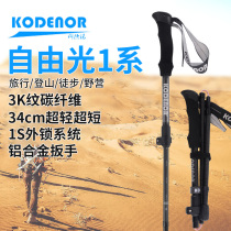 KODENOR ultra-light folding climbing anti-skid mountain Rod black light carbon grain carbon iron carbon fiber walking walking walking stick