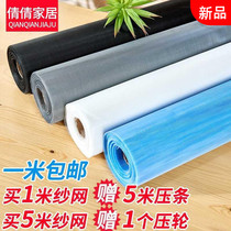 Insect-proof invisible finished living room mesh screen window screen material bedroom nylon window screen anti-mosquito mesh home self-made