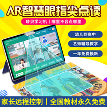 Xiaocaitian English learning machine tablet computer first grade to high school textbooks