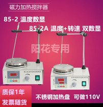 85-2A ZGCJ-3 85-2 78-1 90-2 Digital display constant temperature magnetic stirrer heating temperature control stirring