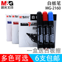 Chenguang whiteboard pen MG2160 large whiteboard pen easy to wipe water pen office big head whiteboard pen
