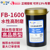 Daejeon FB-1600 waterborne diazo photosensitive adhesive screen printing material with photosensitizer imported from Japan